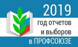 Состоялась ХХХII отчетно-выборная конференция областной организации Профсоюза.